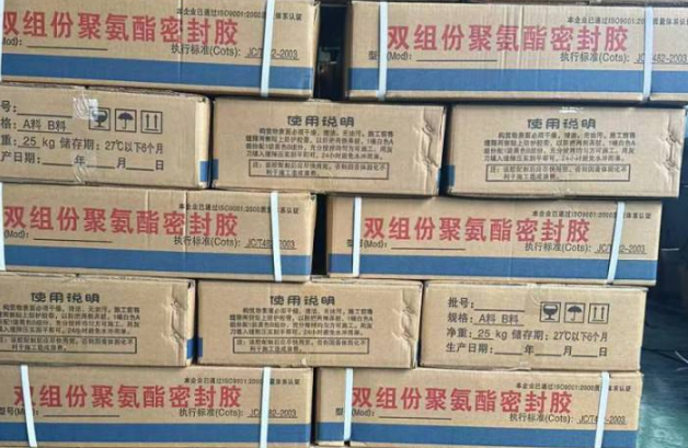 闻喜聚硫密封胶